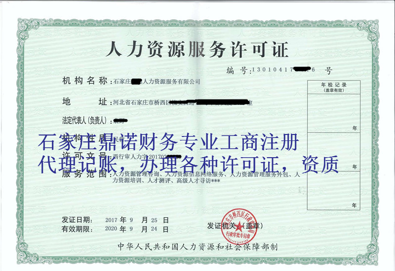 石家莊高邑縣勞務派遣許可證申報指南與流程詳解
